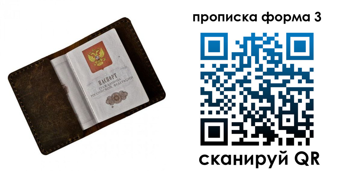 временная регистрация купить в Курске