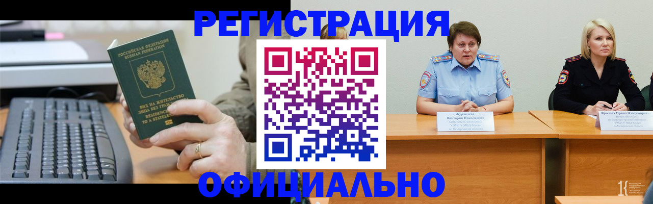 где прописаться в Курске