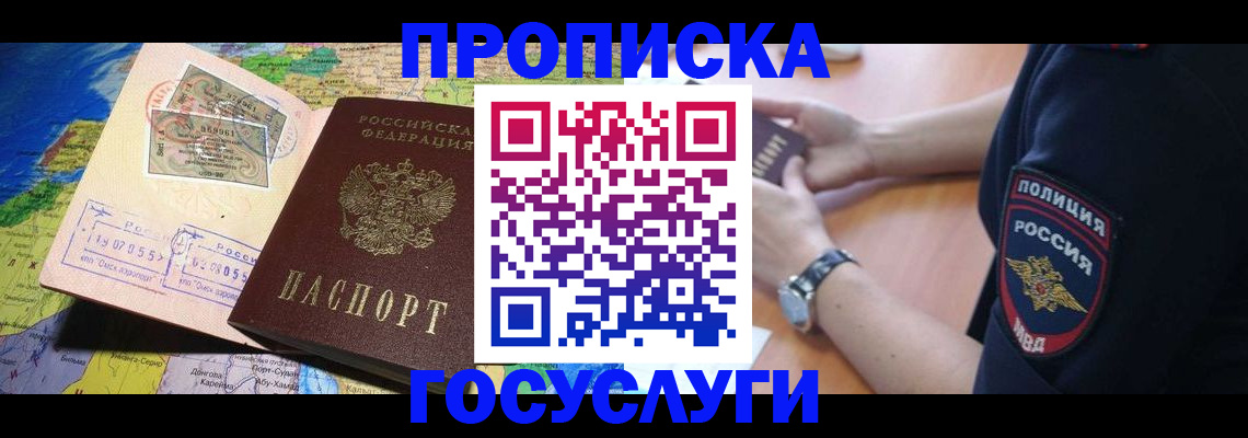 временная регистрация собственник в Курске