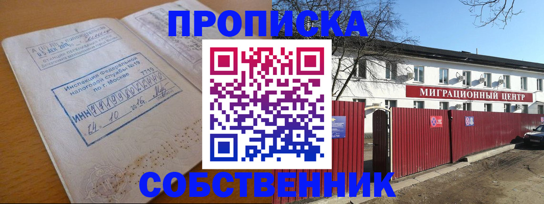 прописка иностранных граждан в Курске