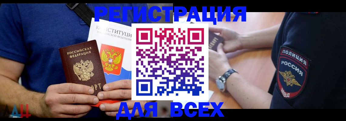 временная регистрация для всех в Курске