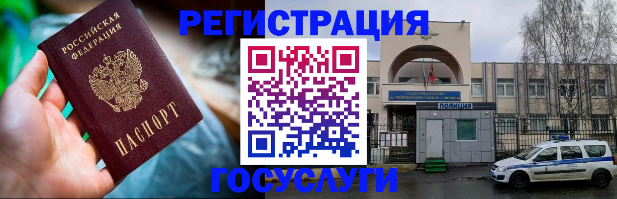 прописка 2025 в Курске