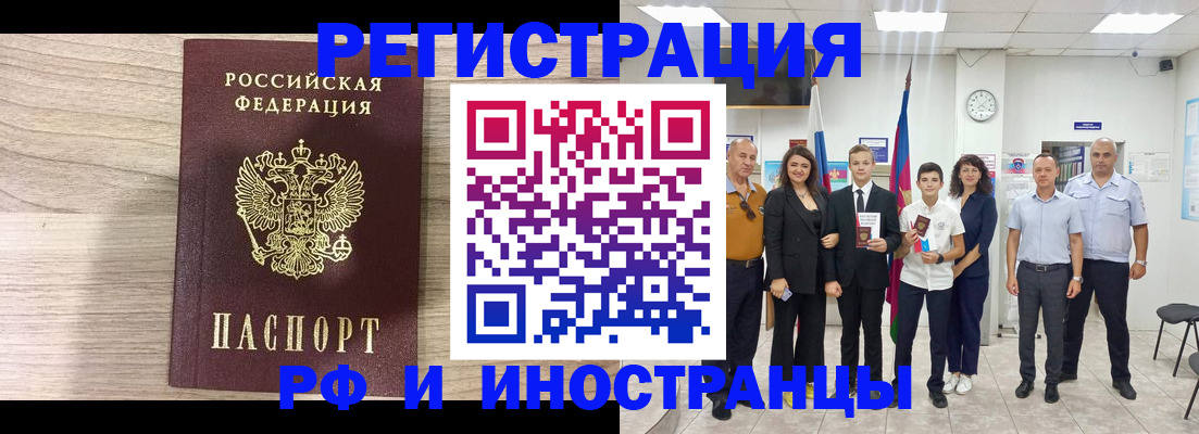 прописка законно в Курске